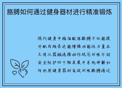 胳膊如何通过健身器材进行精准锻炼
