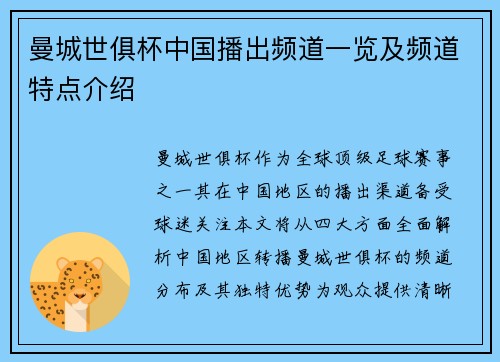 曼城世俱杯中国播出频道一览及频道特点介绍