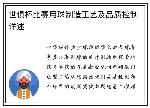 世俱杯比赛用球制造工艺及品质控制详述